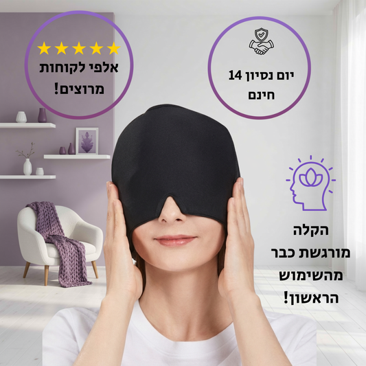 IceRelax™ – טיפול כאבי ראש ומיגרנות